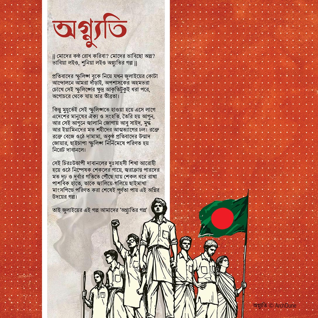 অগ্ন্যুতি image 6